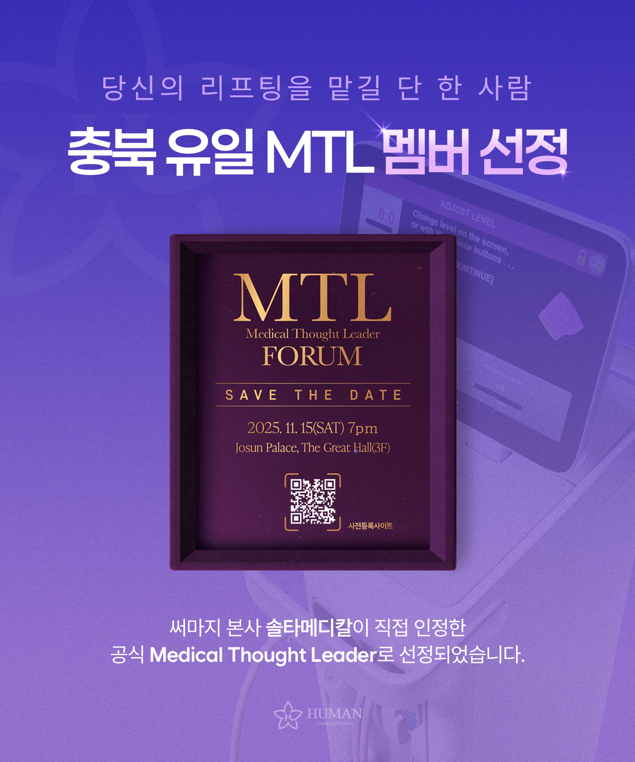 충북 유일 MTL 멤버 선정